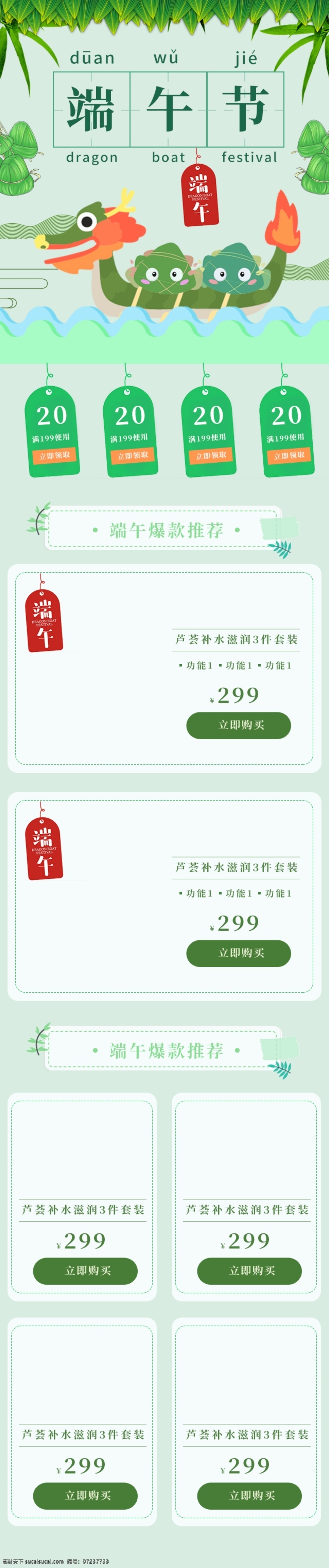 端午节 浓 情 粽 香 龙舟 绿色 淘宝 移动 首页 草地 优惠券 清新 浓情粽香 树木 波浪 粽子 电商淘宝 移动首页 简约