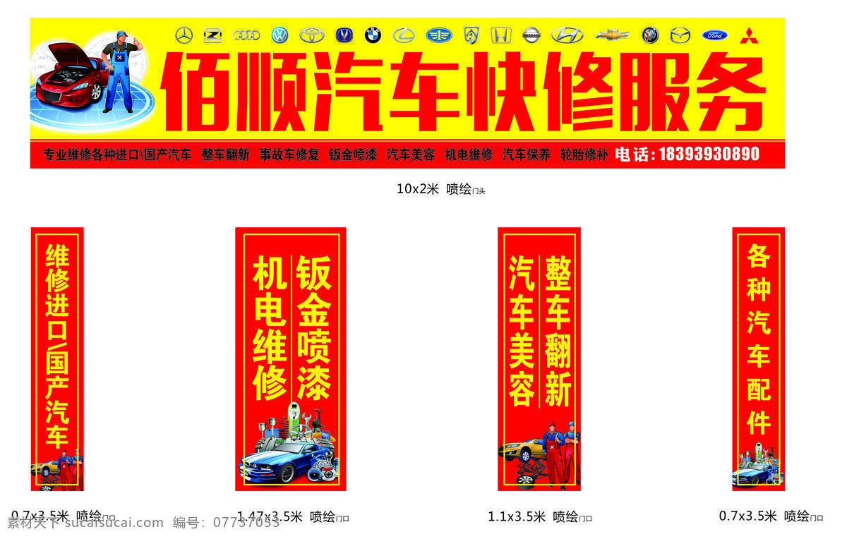 汽车整容 汽修 汽车 汽车美容 汽车门头 门头 门牌 矢量