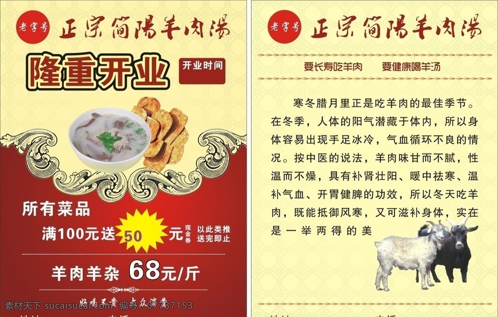 简阳 羊肉 汤 dm 单 简阳羊肉汤 dm单 宣传单 开业 吃羊肉汤好处 dm宣传单