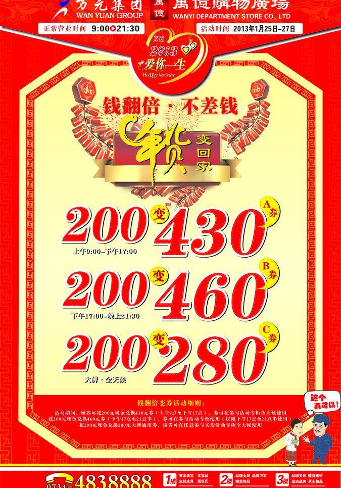 dm 百货 鞭炮 购物广场广告 礼盒 年货 小沈阳 年货变回家 万亿 万元 不差钱 钱翻倍 赵本山 买换 这个真可以 爱你一生 矢量 psd源文件