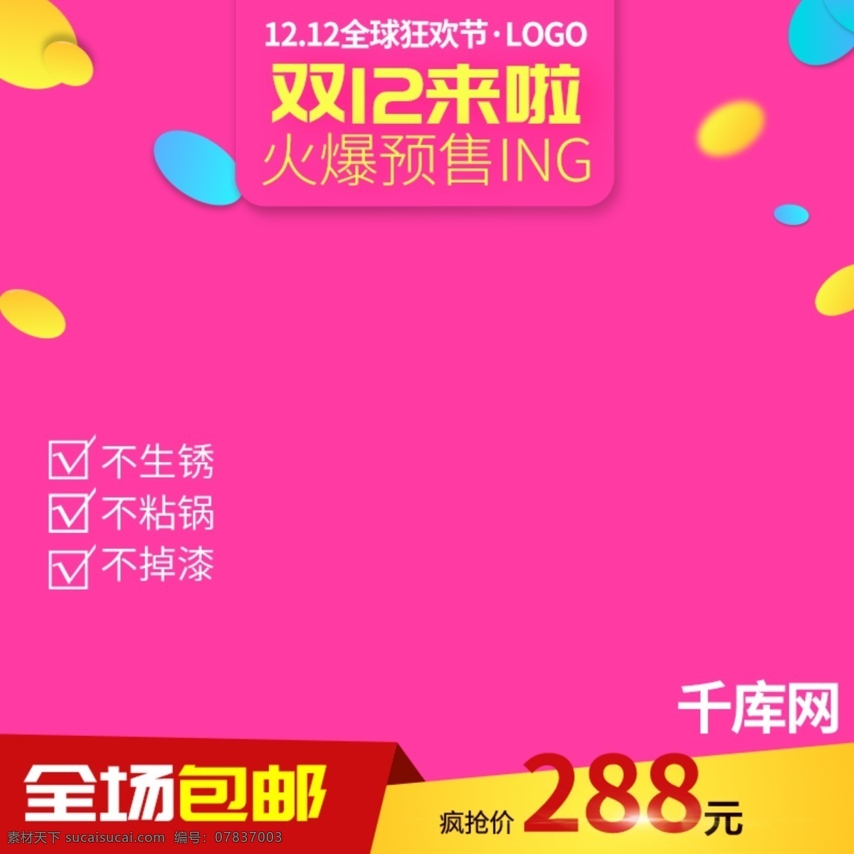 双 预售 电饭煲 主 图 双12 双十二预售 厨房电器 炫彩主图 预售促销 优惠活动 高档电器 千库原创 淘宝主图 电商 红色