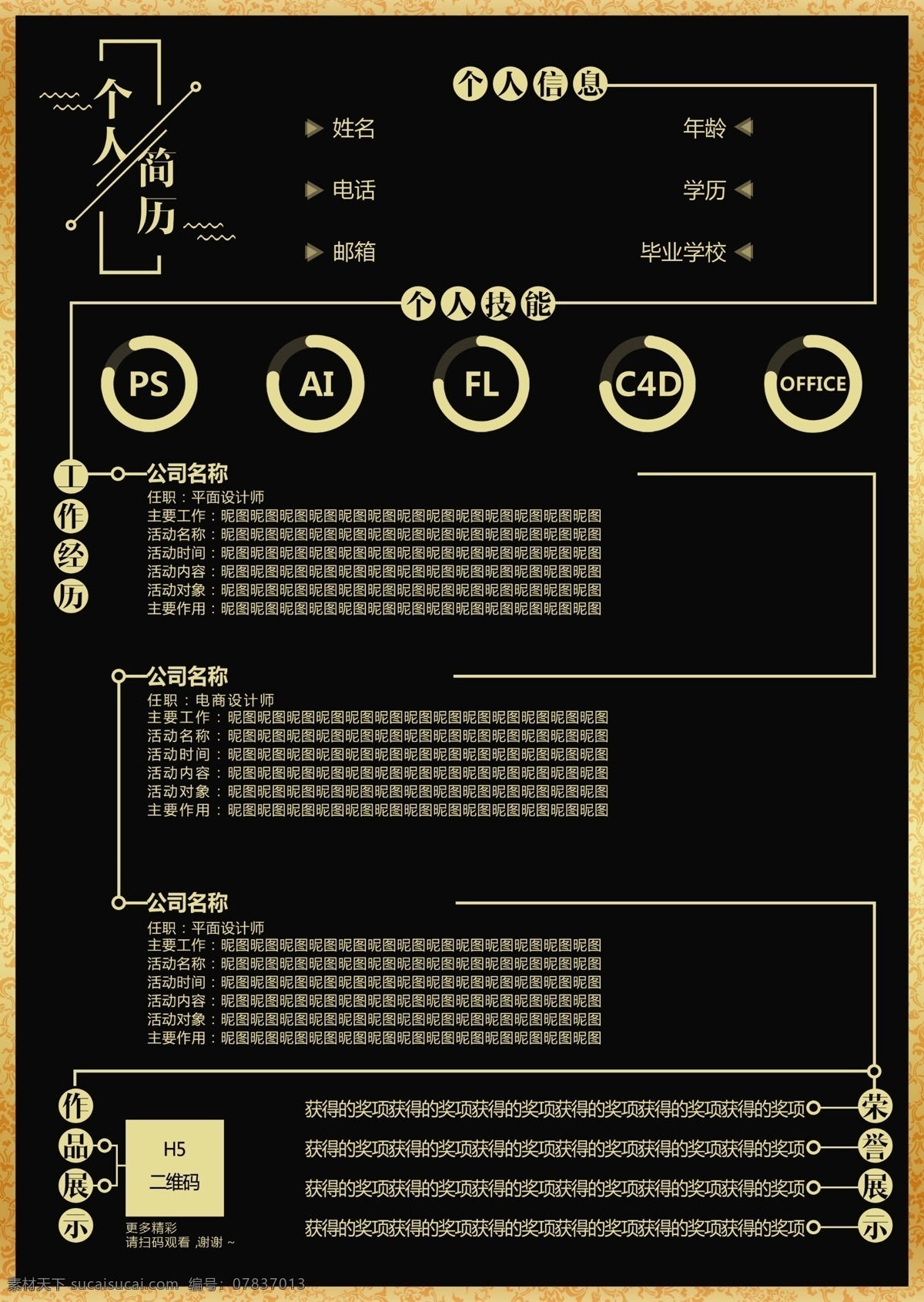 个人简介 简介 黑色背景 黑金风格 黑金 金色 黑色简历 大气 a4 cmyk模式 简洁 高端 高端简历 创意 大学生简历 创意简历 个性简历 求职简历 平面行业简历 设计行业简历