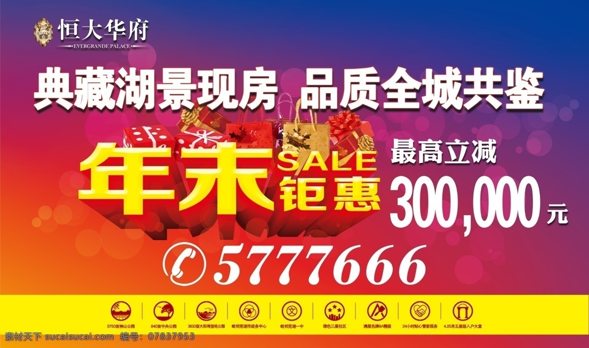 房产广告 宣传栏 海报 房产 展板 写真 房子 高清 年末钜惠 国内广告设计