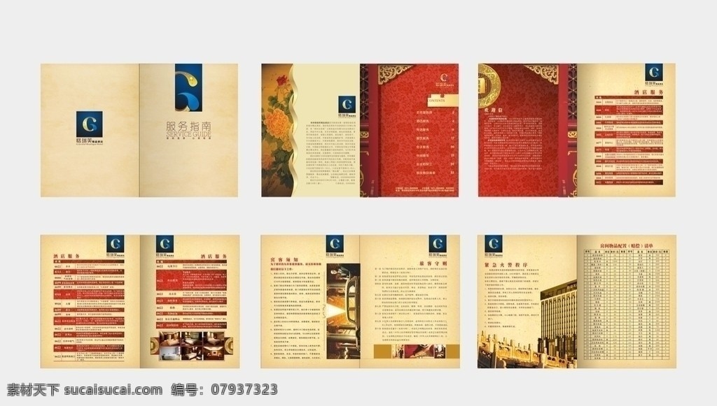 酒店 中式 服务指南 酒店服务指南 大气 花边花纹 古典 矢量