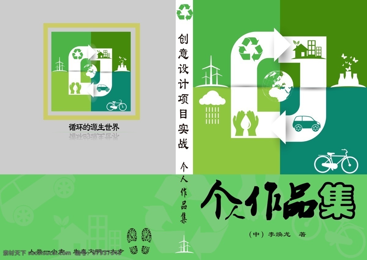 个人作品集 作品集 个人作品 作品 画册 创意 创意设计