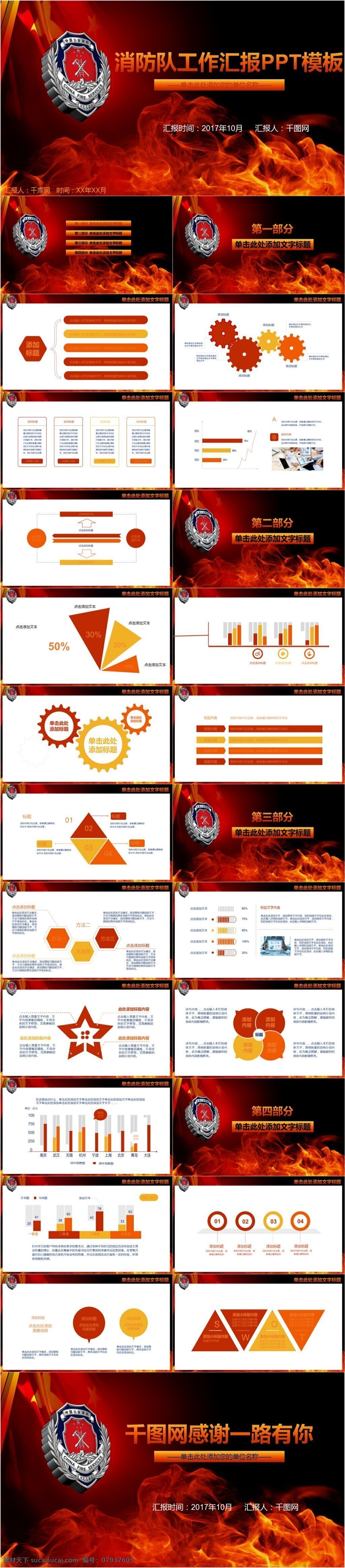 消防队 工作 汇报 模板 政府党建 消防 中国风 大气 简约 ppt模板