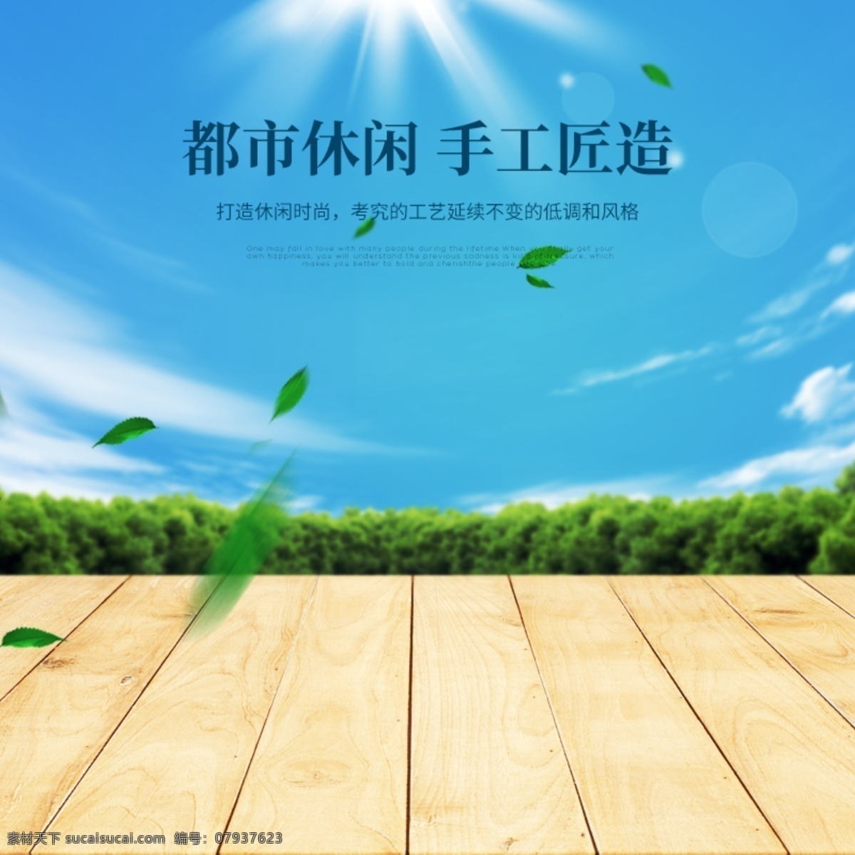 夏天 木板 台面 主 图 直通车 主图 钻展图片 主图背景 淘宝主图 主图模板 直通车主图 活动主图 促销主图 淘宝 背景 淘宝主图素材 夏季直通车 夏季主图