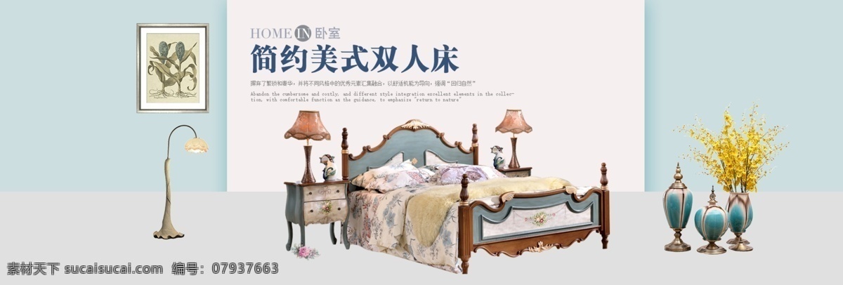 美式家具海报 简约 双人床 自然 花束 花瓶 时尚