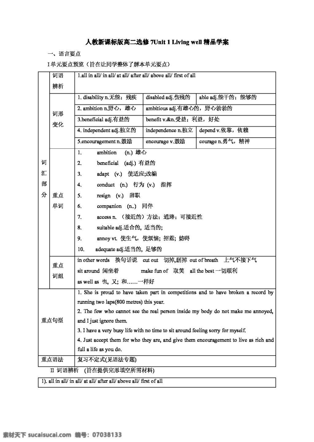 英语 人教 版 高二 选修 7unit living well 人教版 学案