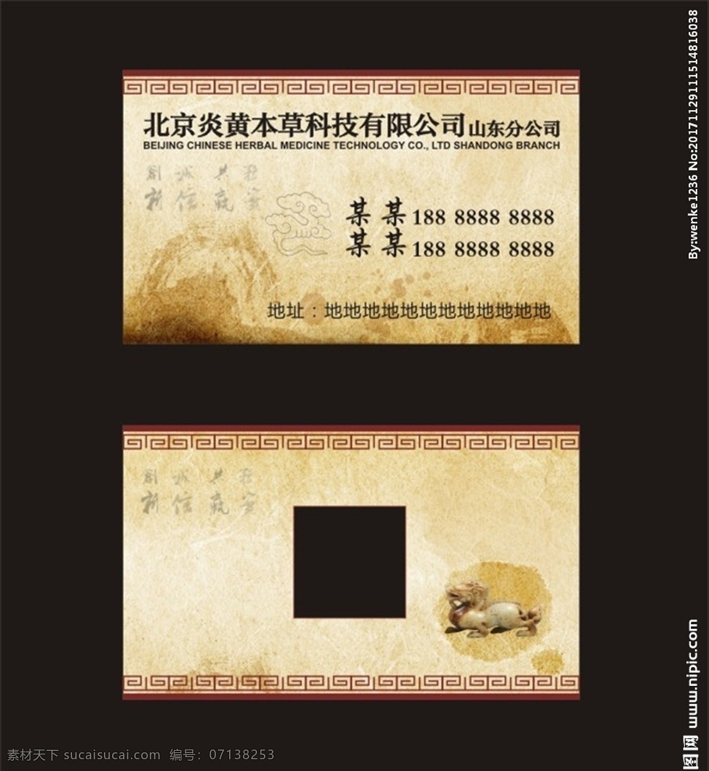 炎黄本草科技 本草科技名片 中医养生名片 高档名片 古朴名片 中国风名片 名片卡片