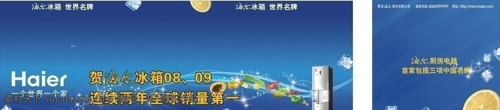 海尔 贴车 车贴 冰箱 橘子 冰块 水果 蔬菜 蓝色 其他设计 矢量