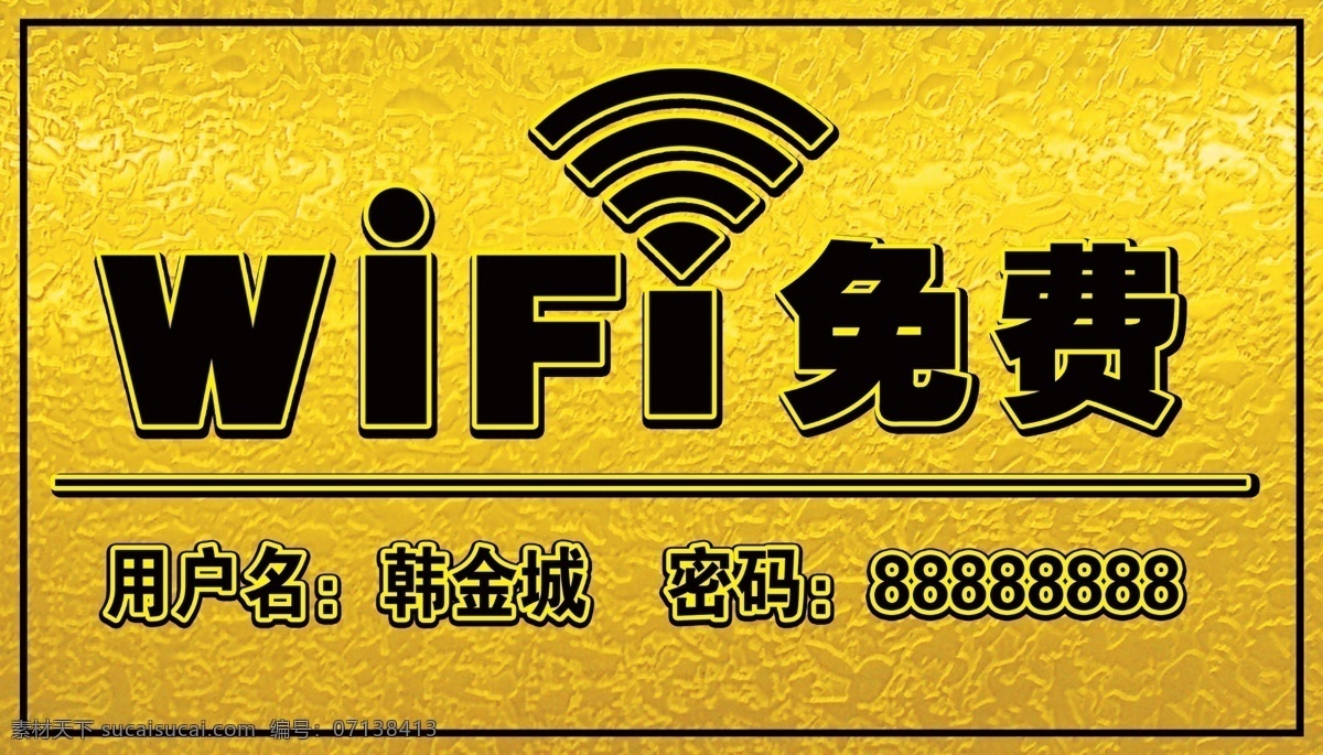 wifi标识 wifi wifi标志 wifi画面 wifi写真 wifi墙贴 各类海报 展板模板