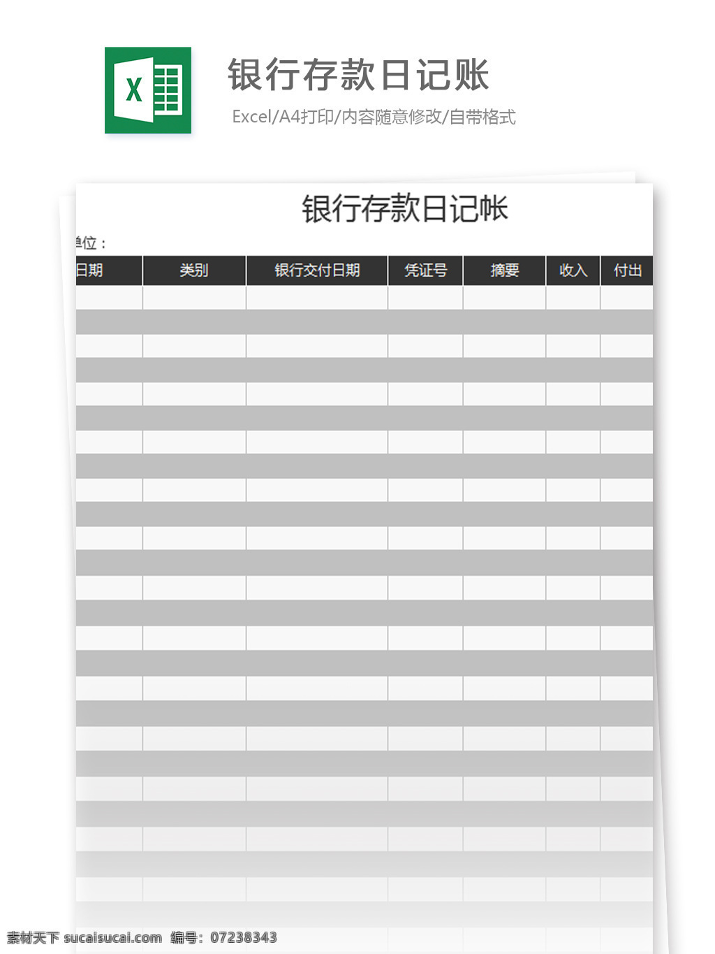 银行 存款 日记账 总 表 excel 模板 表格模板 图表 表格设计 表格