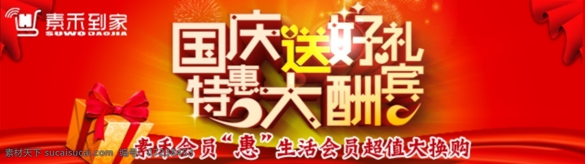 国庆 活动 淘宝 淘宝海报促销 国庆活动 首页海报 特价 白色