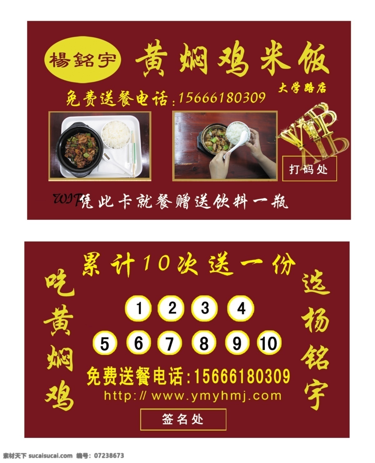 黄焖 鸡 米饭 名片 黄焖鸡米饭 杨铭宇 免费送餐电话 大学路店 名片卡片 广告设计模板 源文件