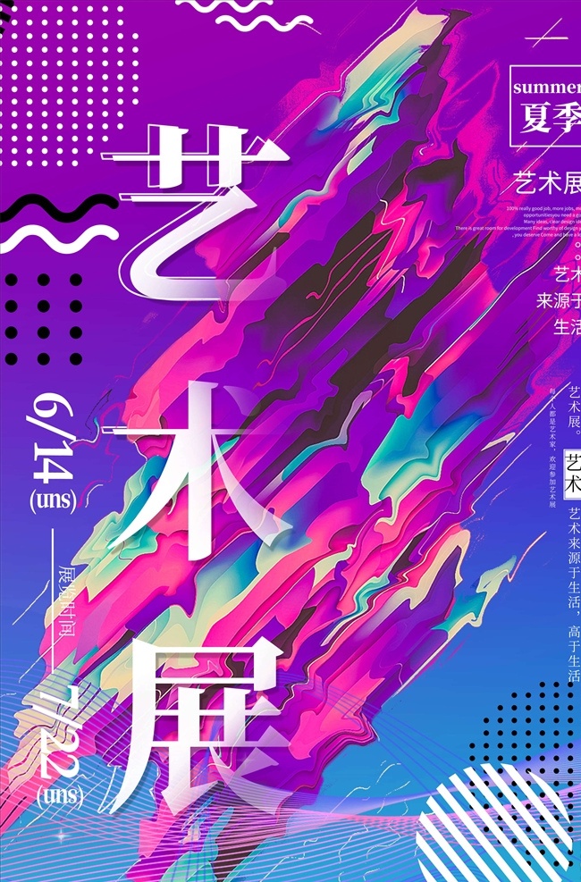 艺术展览图片 设计艺术 复古雕塑 艺术主背景 艺术沙龙 地产活动 平面广告 活动海报 设计展 艺术展 水彩流动科技 现代抽象艺术 色块拼接 抽象线条 文学艺术展 摄影展画展 艺术创作 画展 美术展 展览馆 文化艺术展 美术展览 书画展览 博物馆背景板 设计艺术展 艺术海报 美术展海报 油画展览