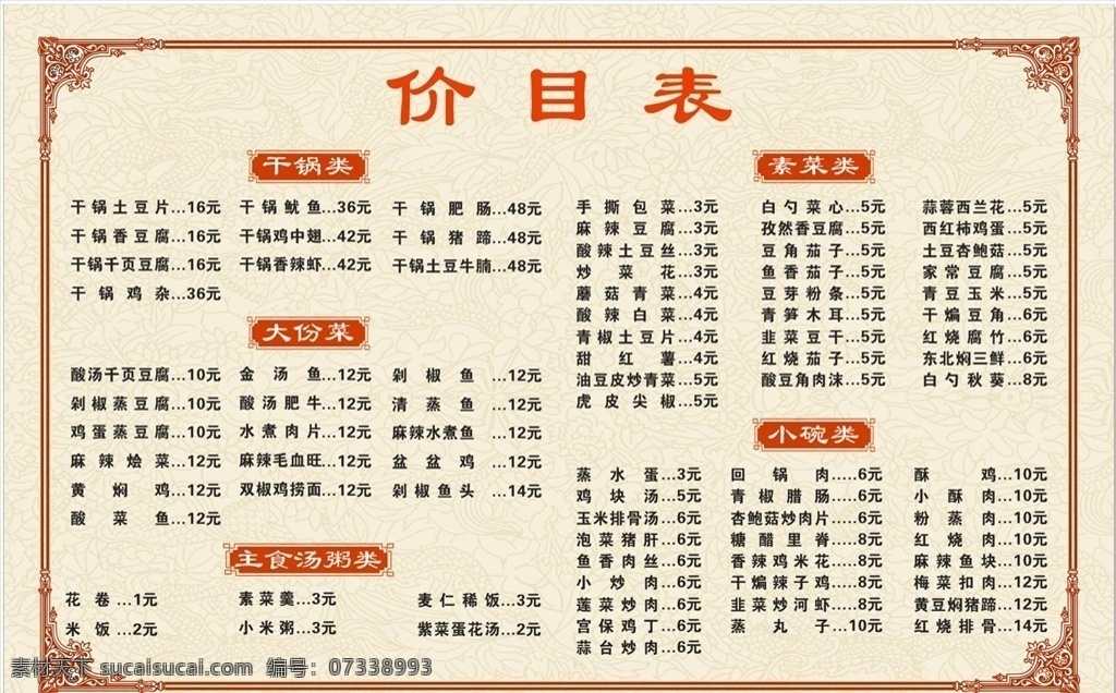 蒸碗菜价目表 价目表 餐饮价目表 饭店价目表 饮食价目表 餐饮