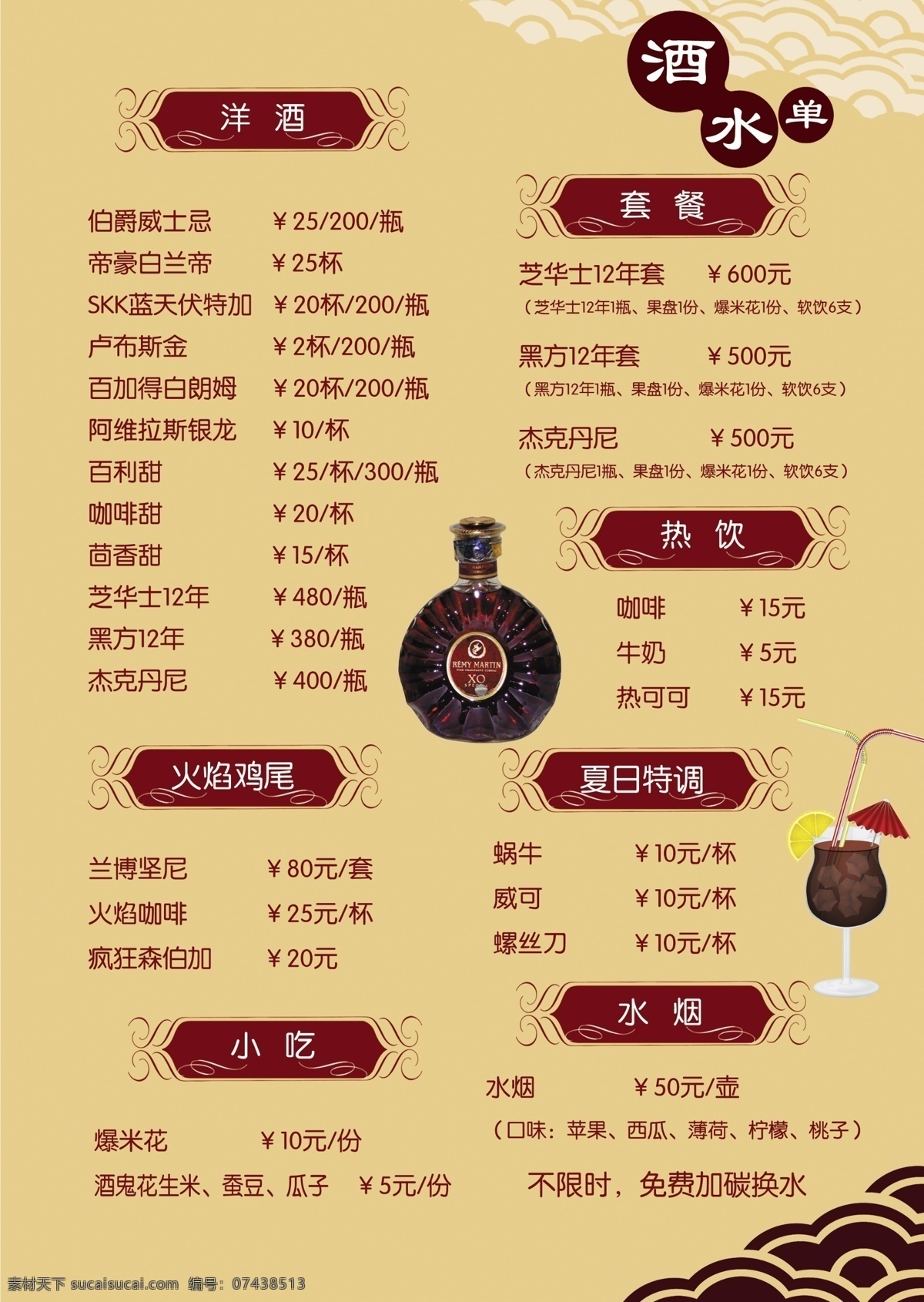 酒水单 白酒 菜单菜谱 餐厅 复古 广告设计模板 红酒 咖啡店 奶茶店 啤酒