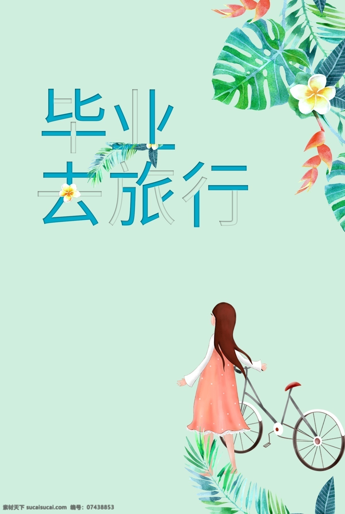 2019 毕业 单车 浪漫 旅行 单车背景 小女孩背景 浅蓝色背景 小清新背景