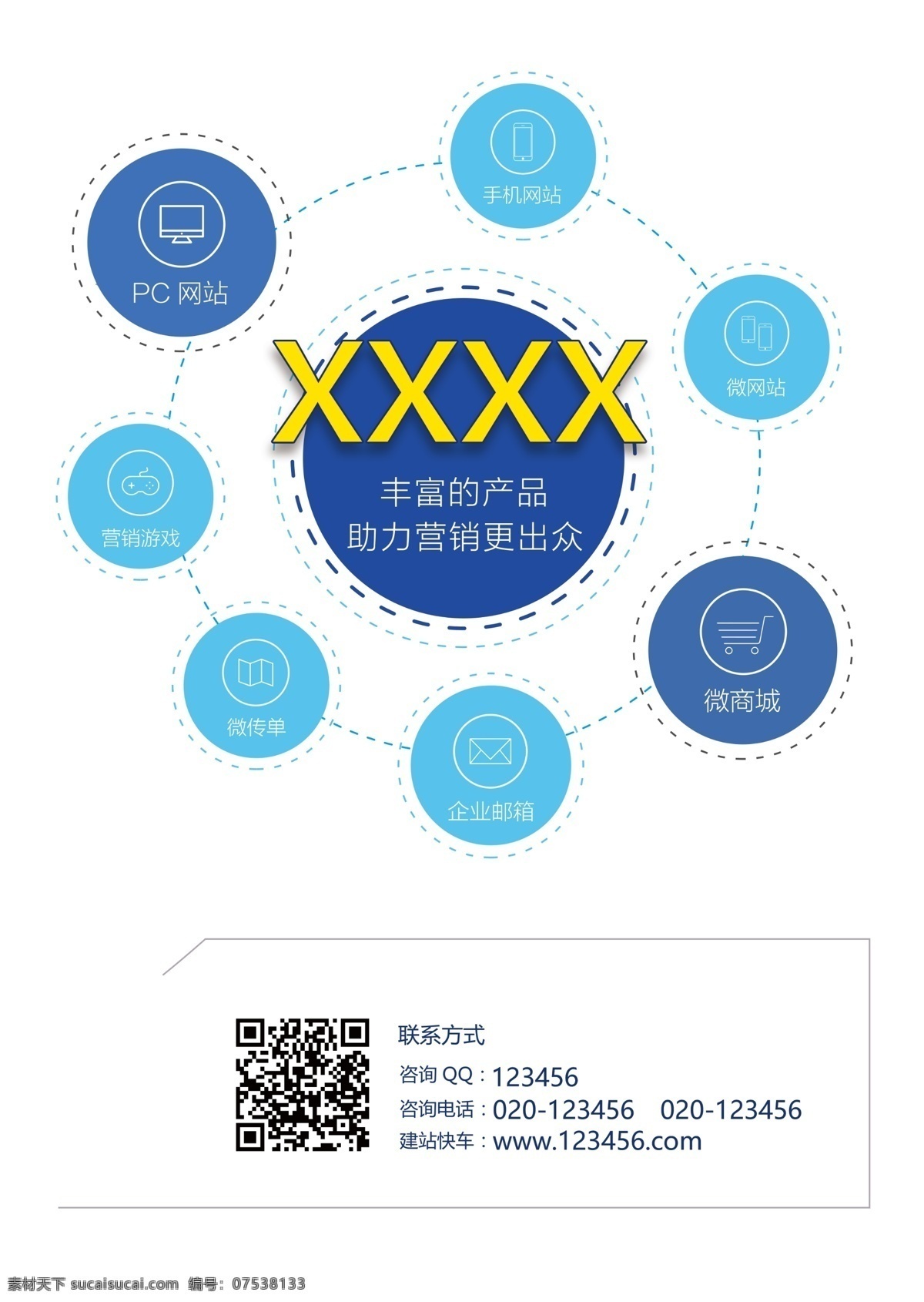 网络公司 产品 宣传单 企业营销 网络营销 营销游戏 微网站 微商城 微传单 网络传单 网络公司单页 产品单页 微商宣传 微商三级分销 科技公司宣传 互联网折页 宣传页 单张 单页 折页 台卡 培训台卡 桌牌 铭牌 微商 三级分销 代理加盟 招贴设计