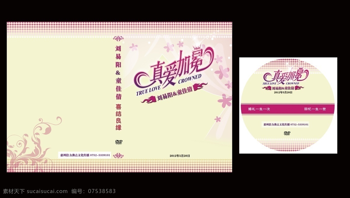 dvd 高档 广告设计模板 画册 婚礼背景 婚庆封面 简单 请柬 元盘封面设计 真爱加冕 喜庆 时尚 请帖设计 源文件 其他画册封面
