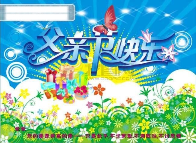 父亲节 快乐 海报 矢量 礼物 礼物包装 礼物盒 礼物盒子 礼物礼品 礼物丝带 矢量素材 矢量素材包 矢量素材下载 矢量素材.. 矢量素材网 矢量素材库 矢量素材报 矢量素材0 艺术字 艺术字设计 艺术字体 艺术字下载 艺术字体设计 艺术字库 艺术字转换 艺术字制作 艺术字图片 艺术 字 在线 其他海报设计