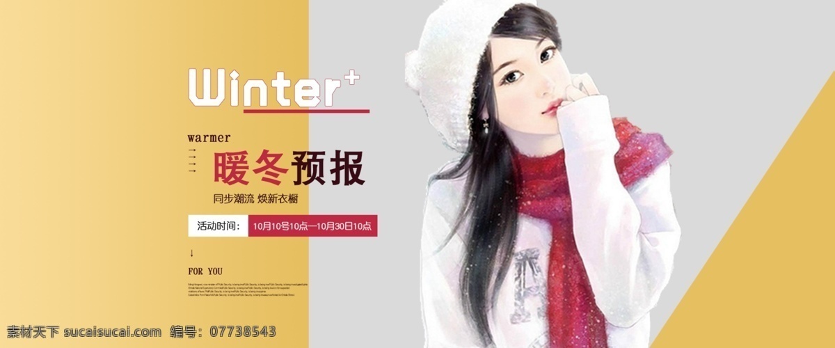 冬季 天猫 女装 上 新 活动 海报 banner 冬季海报 海报模板 电商 暖冬