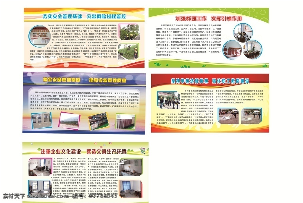 企业展板 文明 安全 管理 和谐 展板