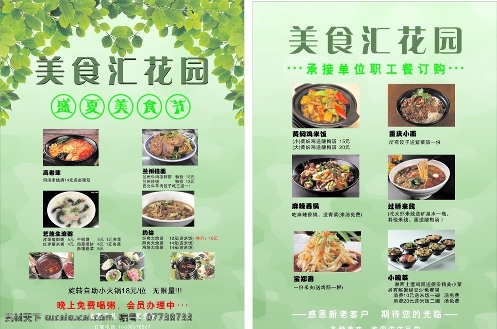 美食 汇 花园 单 页 美食花园单页 宣传页 美食宣传页 dm宣传页 美食单页 dm宣传单