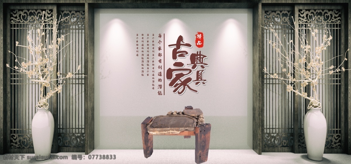 古典家具 古典 家具 中国风 banner 家居 5g海报素材 分层