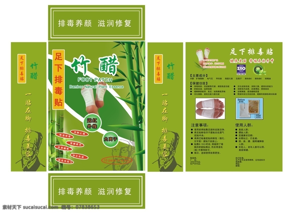 分层 包装盒 包装设计 保健品 古人 广告设计模板 盒子 脚 竹醋足贴 竹醋 足贴 竹子 保健盒 李时珍 绿色 美容养颜 负离子 红外线 源文件 原创 矢量图 日常生活