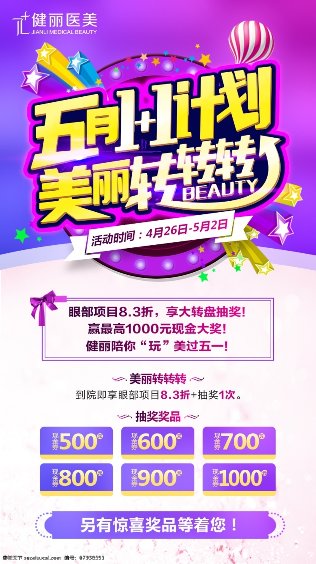 五一促销微信 五一 促销 微信 海报 美业 紫色