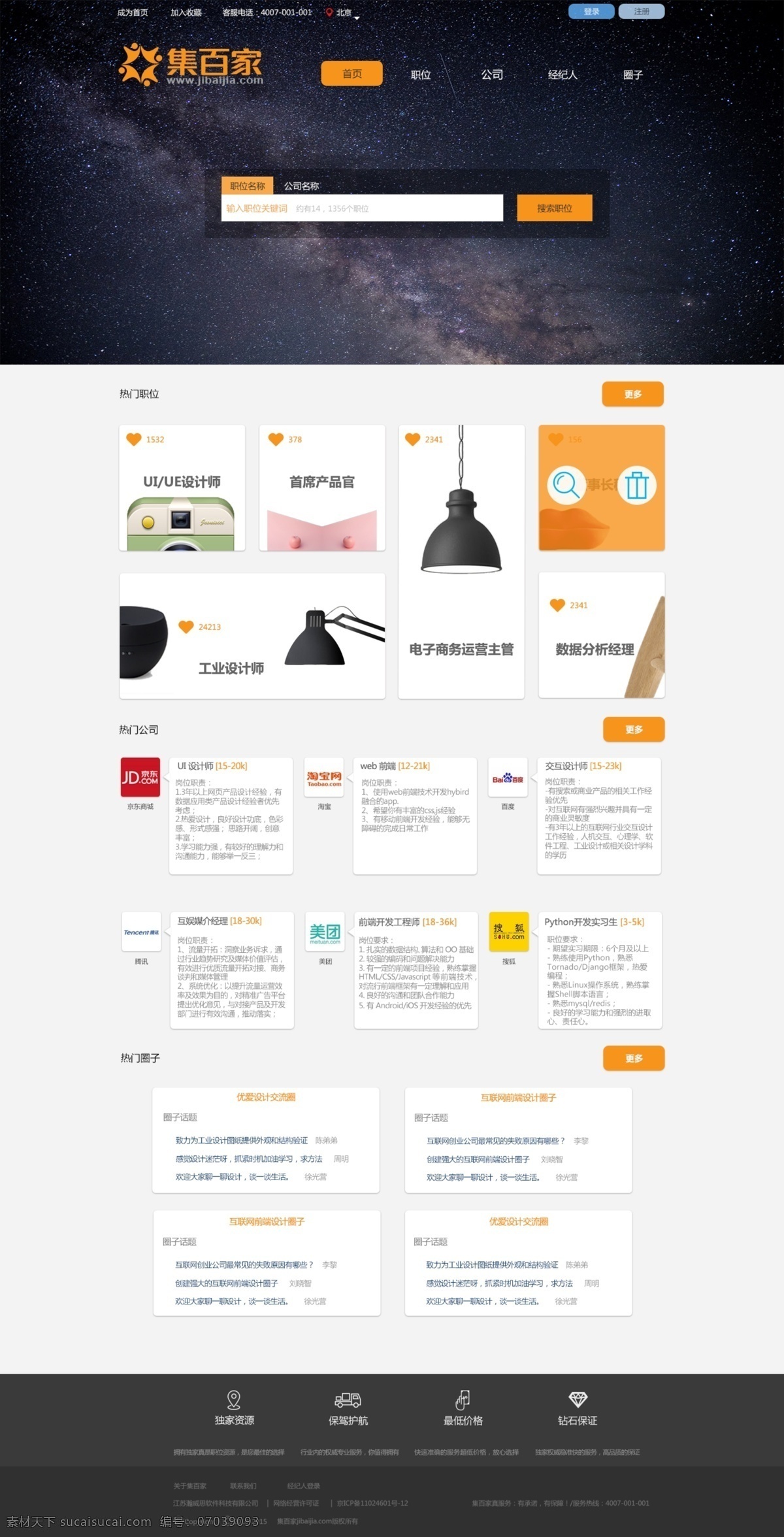 集 百家 首页 网站 web ui 卡片式 招聘 界面设计 中文模板
