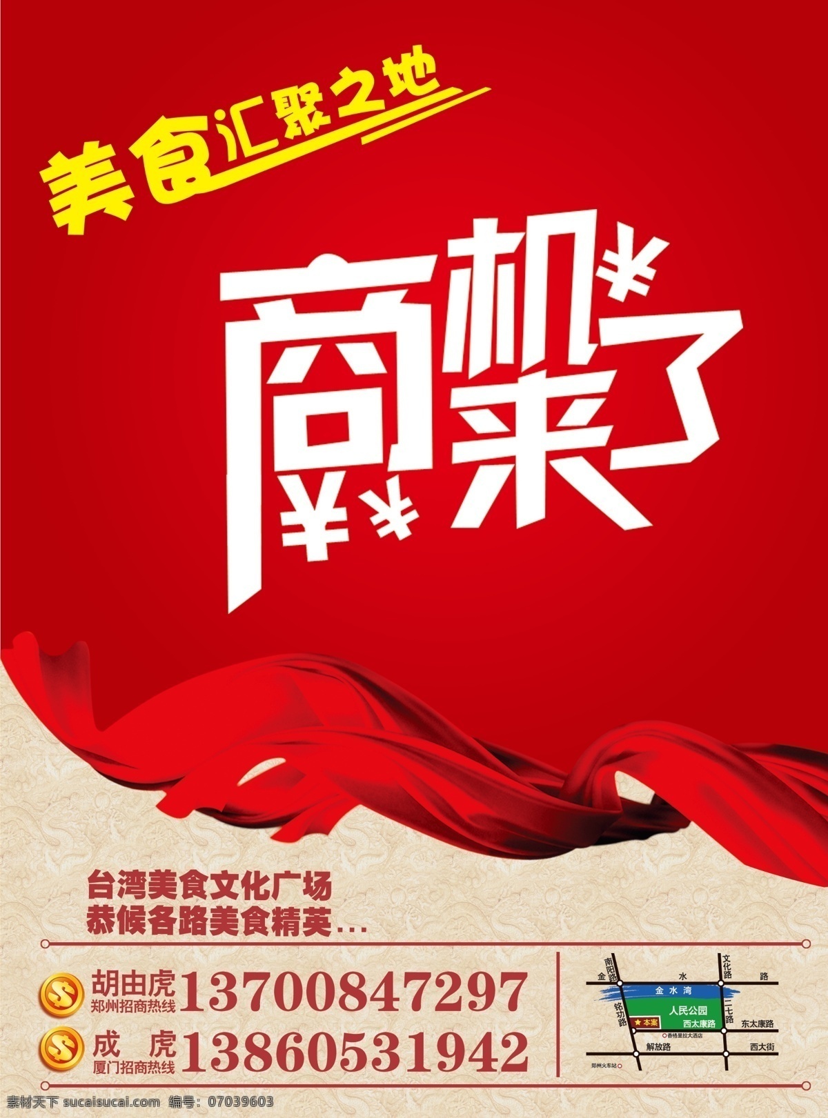 促销广告 地产广告 房地产广告 广告设计模板 红绸布 金钱 源文件 招商 招商素材下载 招商模板下载 招租 招商广告 城市建筑红布 丝布 海报 其他海报设计