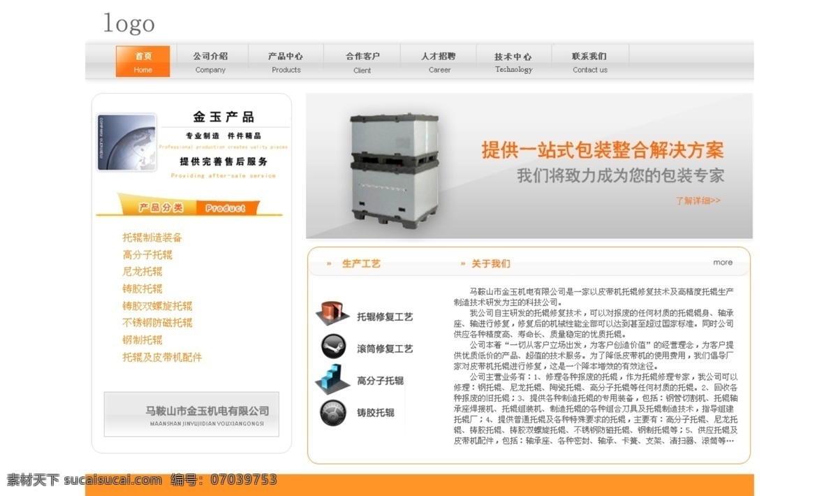 金玉 机电 网页设计 源文件 分层素材 设计素材 网页模板 源文件库 中文模版 金玉机电 网页素材