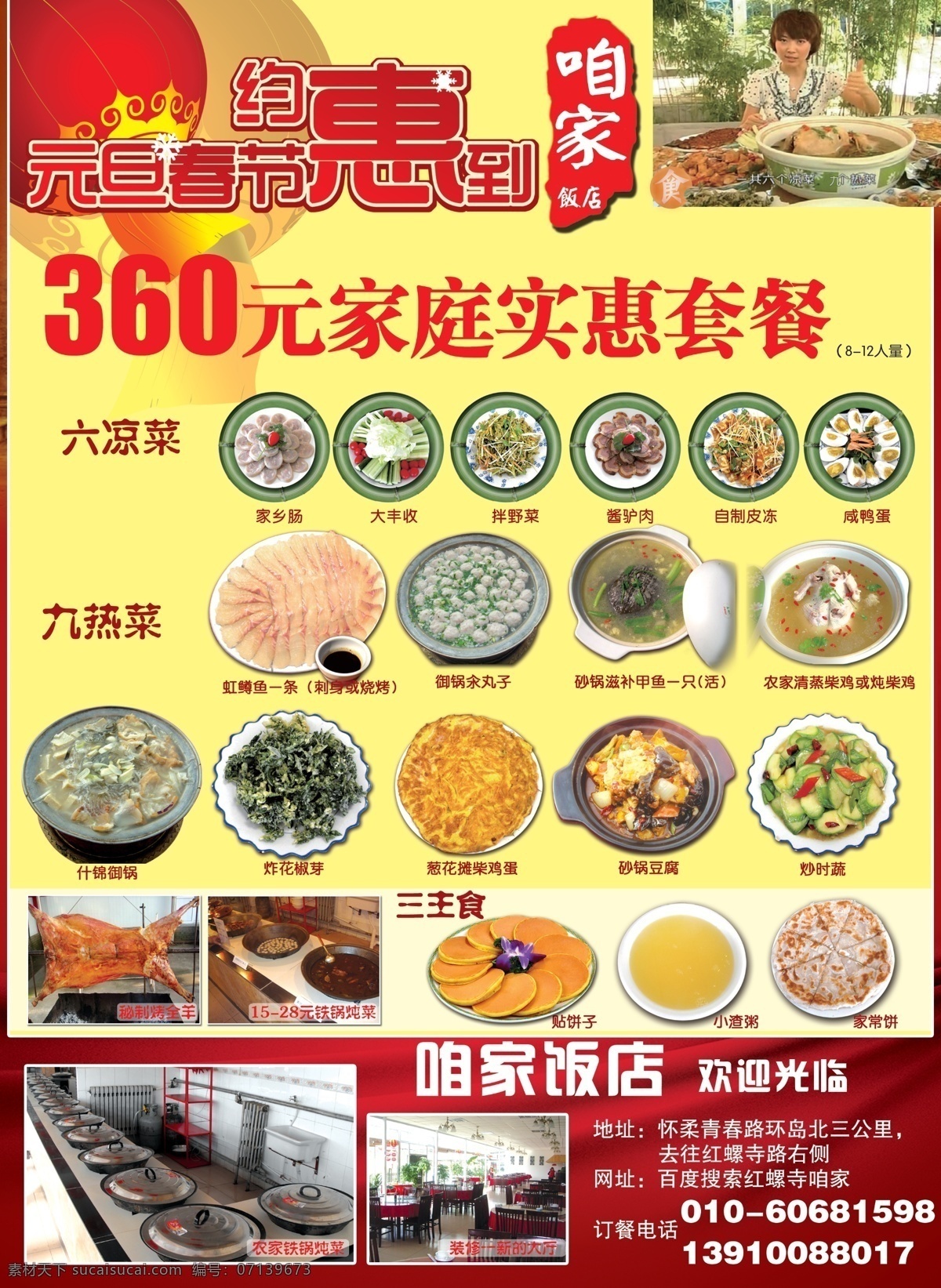 dm宣传单 春节 灯笼 饭店 饭店宣传单 广告设计模板 飘带 热菜 咱家 优惠 元旦 雪花 实惠 套餐 琼瑶 两餐 源文件 psd源文件 餐饮素材