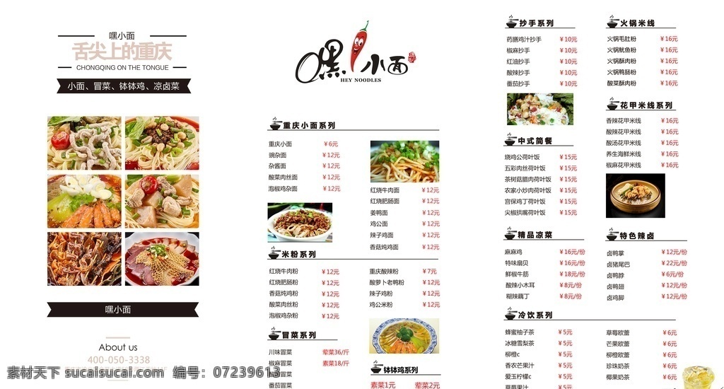 嘿小面 菜单 菜谱 美食 标志