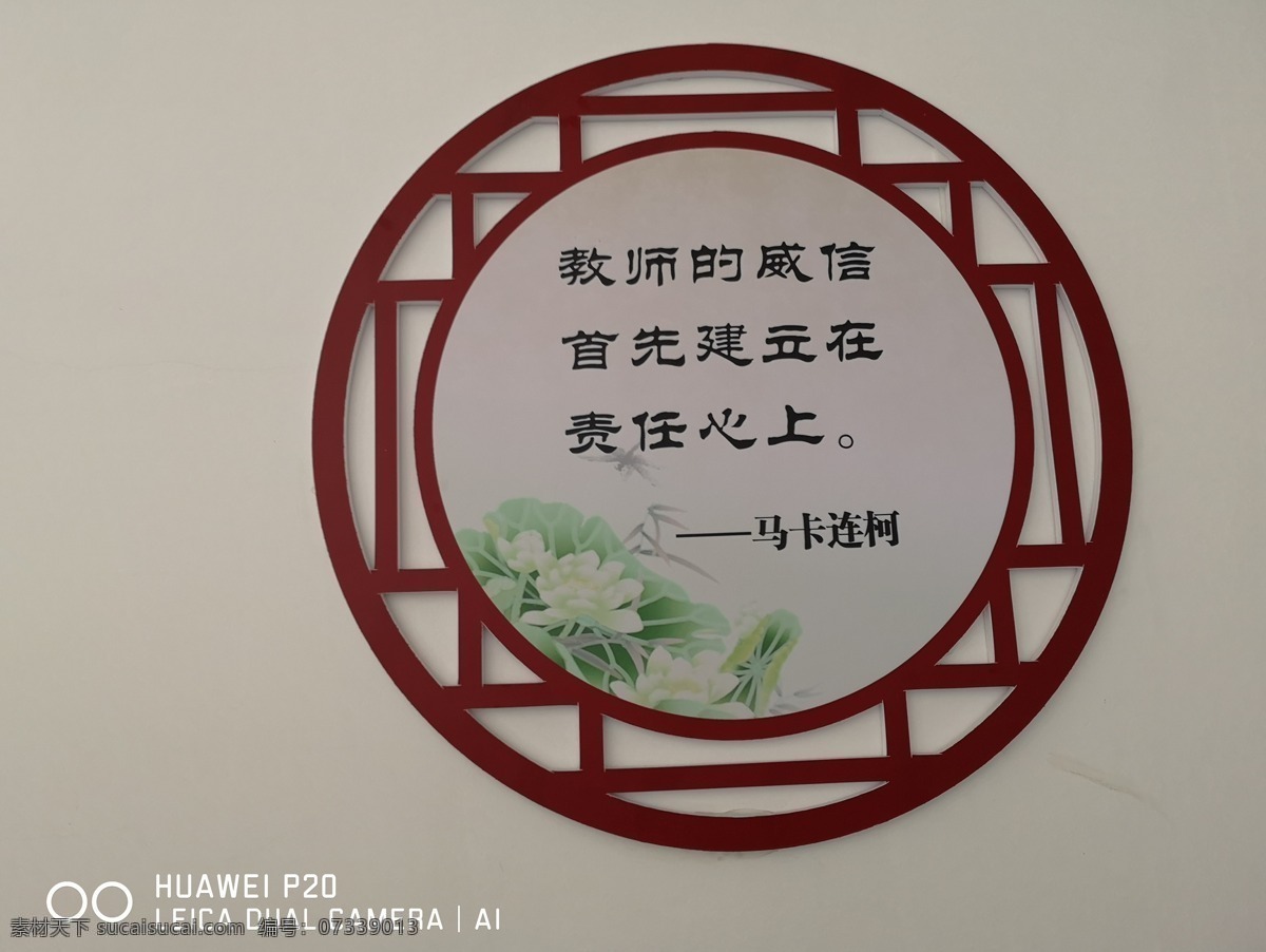 校园文化一角 形象墙 主题墙 风采墙 文化墙 校园文化墙 展板 校园文化 文化标语 校园文化教育 校园文化宣传 校园文化设计 校园文化人物 校园文化名言 校园文化海报 校园广告 海报 主题围墙 校园墙体广告 楼道文化 长廊文化 口号 校园素材 三风一训 教师风采 优秀学生展 成果展 计 展板模板 摄影作品 文化艺术 传统文化
