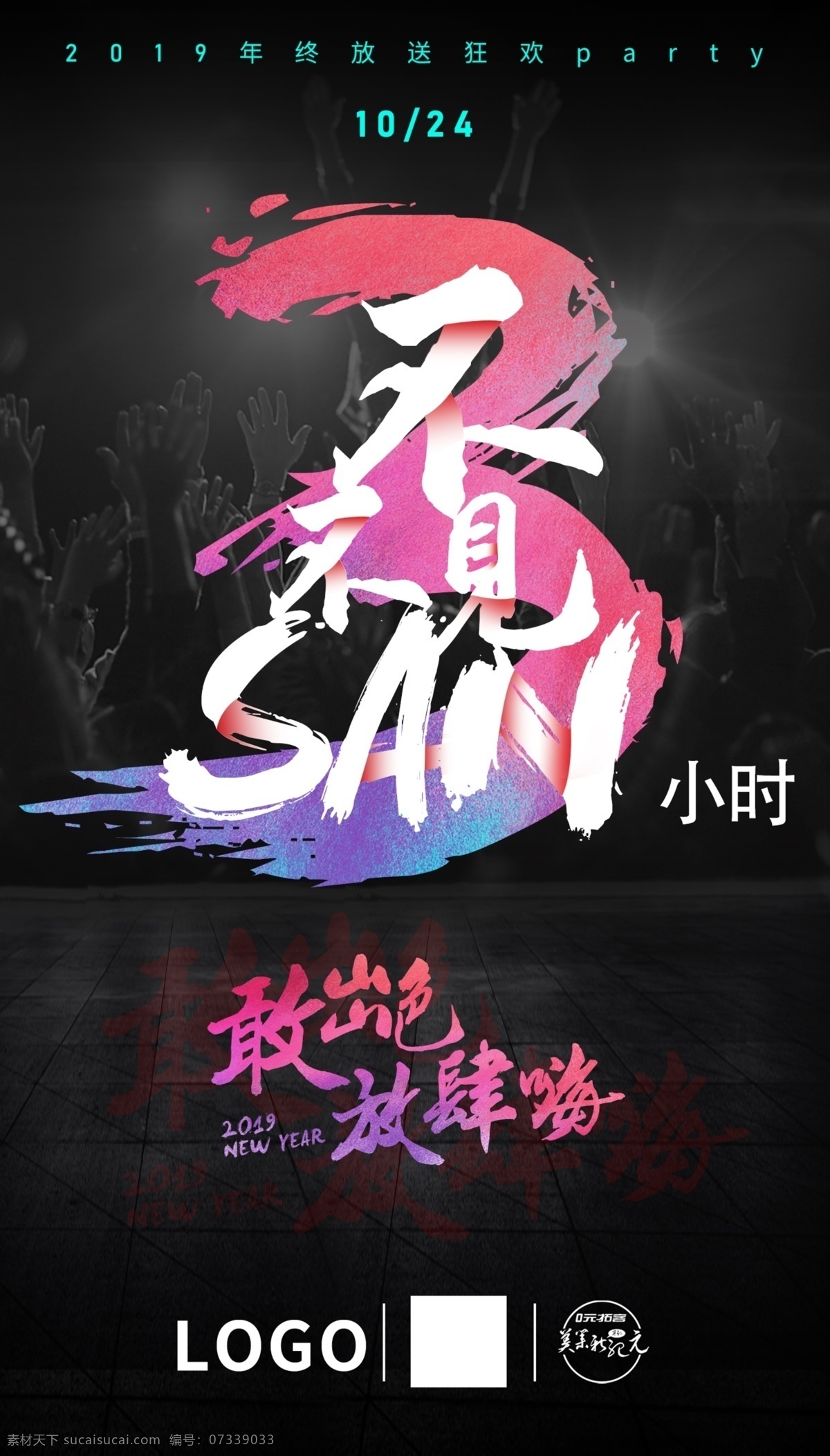 倒计时海报 灰色 黑色 黑金 彩色 夜店 营销海报 高大上 高端 大气 上档次 美业 拓客 营销 酒吧 蹦迪 倒计时3天 倒计时2天 倒计时1天 倒计时 小时 倒计时7小时 倒计时3小时 倒计时1小时 不见不散 青春 年轻
