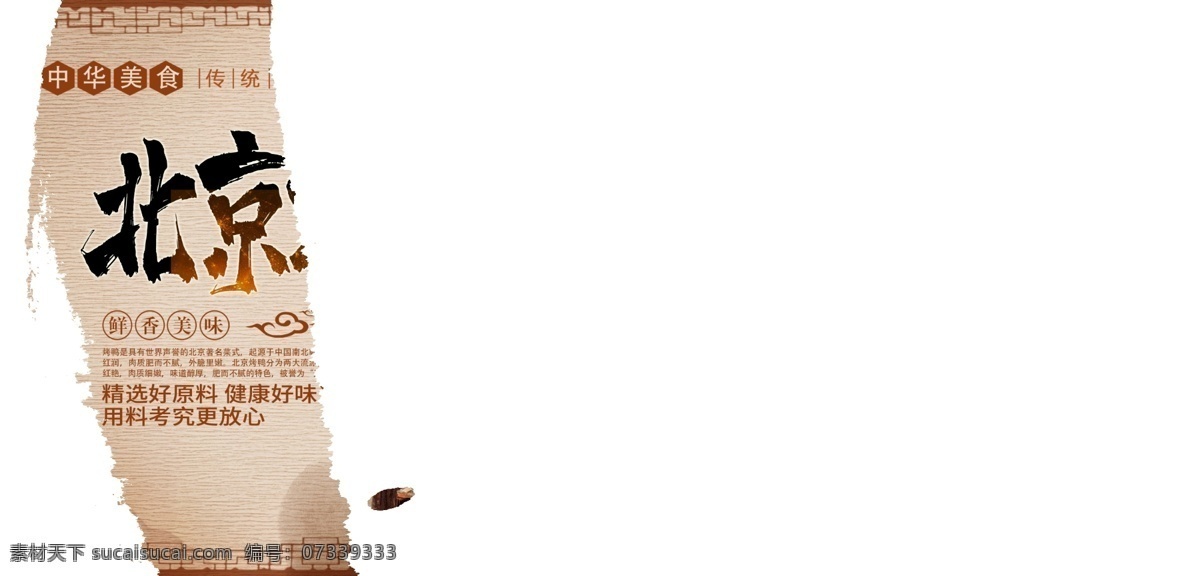 北京烤鸭 烤鸭店 烤鸭展板 烤鸭海报 烤鸭背景 烤鸭广告 烤鸭美食 烤鸭图片 烤鸭装饰画 烤鸭加盟 烤鸭人物 烤鸭插画 烤鸭图 烤鸭背景图 烤鸭背景画 烤鸭文化墙 烤鸭墙画 烤鸭壁画 全聚德烤鸭 鸭王烤鸭 大董烤鸭 挂炉烤鸭 烤鸭招牌 老北京烤鸭 北京烤鸭画 北京烤鸭字号 美食海报 酱香鸭