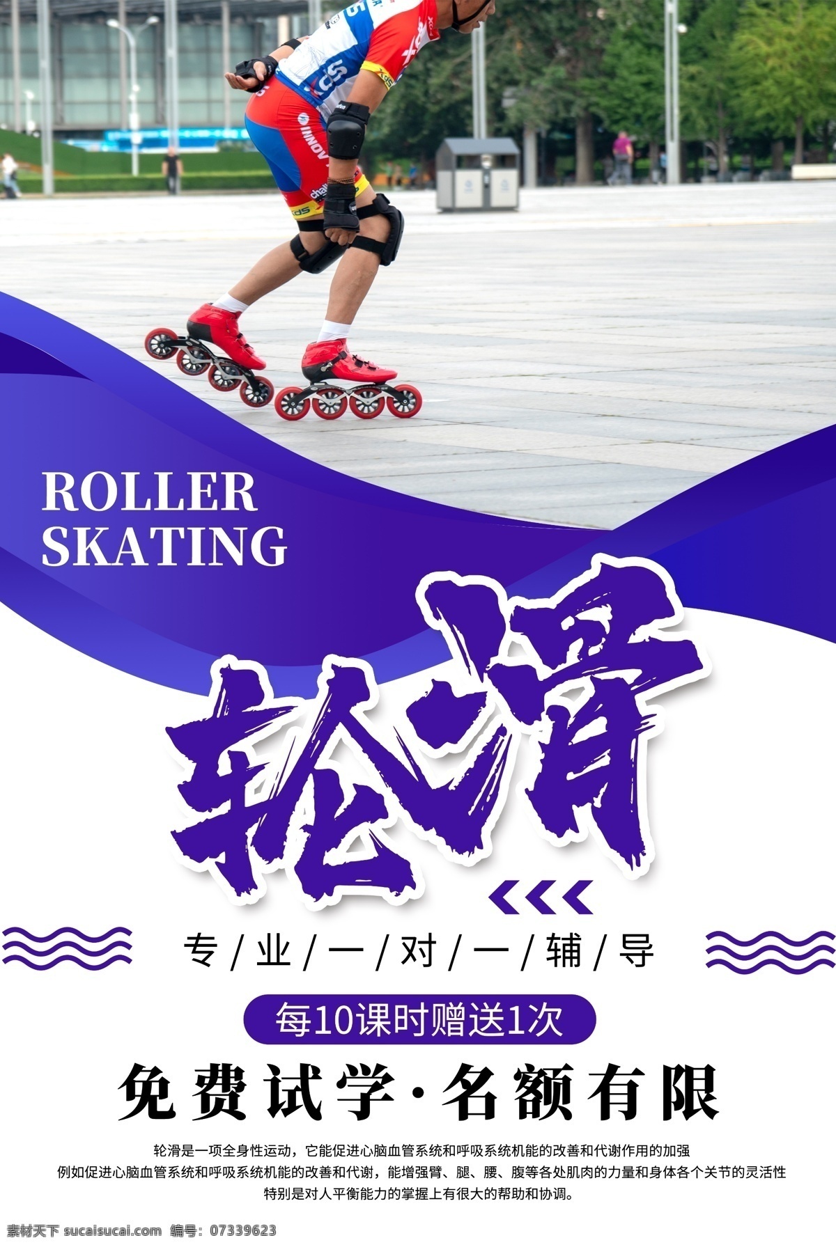 滑轮培训海报 滑轮培训 滑轮培训班 滑轮招生 滑轮招生海报 轮滑比赛 轮滑 轮滑少年 大学生轮滑赛 轮滑海报 轮滑展架 轮滑运动 滑冰 滑板 溜冰场 溜冰鞋 跑酷 儿童轮滑 自由式轮滑 少儿轮滑 轮滑大赛 轮滑俱乐部 轮滑宣传单 溜冰 旱冰 轮滑鞋 滑板鞋 轮滑培训 轮滑招生 轮滑培训班 滑轮训练