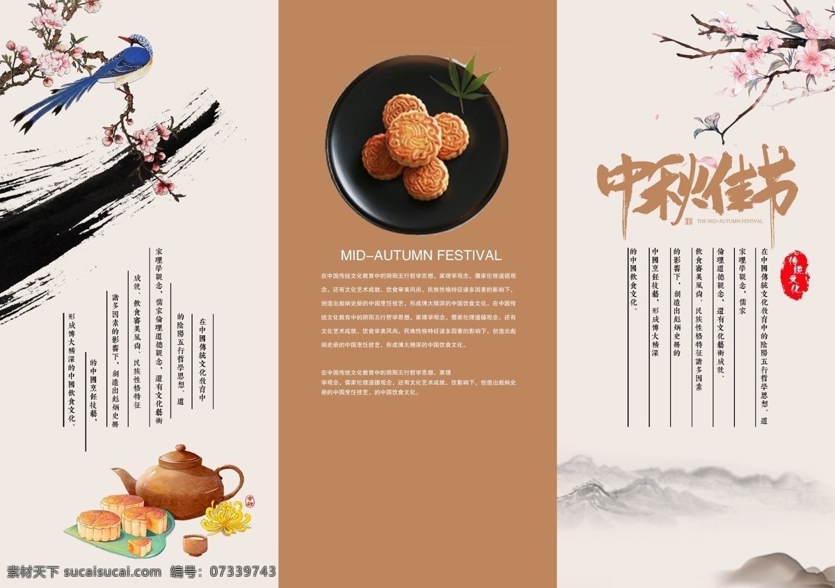 月饼三折页 秋节月饼 三折页 中秋节素材 嫦娥奔月 月饼 明月 画册设计