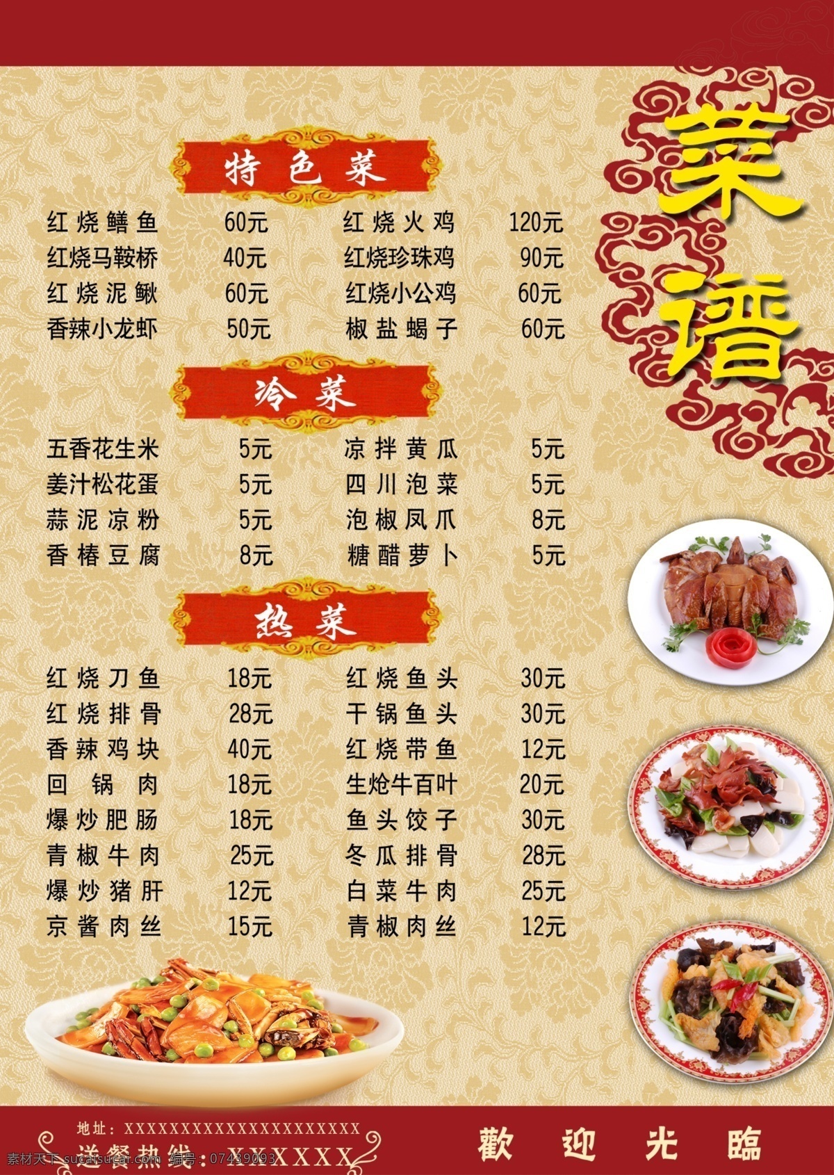 菜单模板 菜单设计 饭店菜单 菜谱 食谱 菜单背景