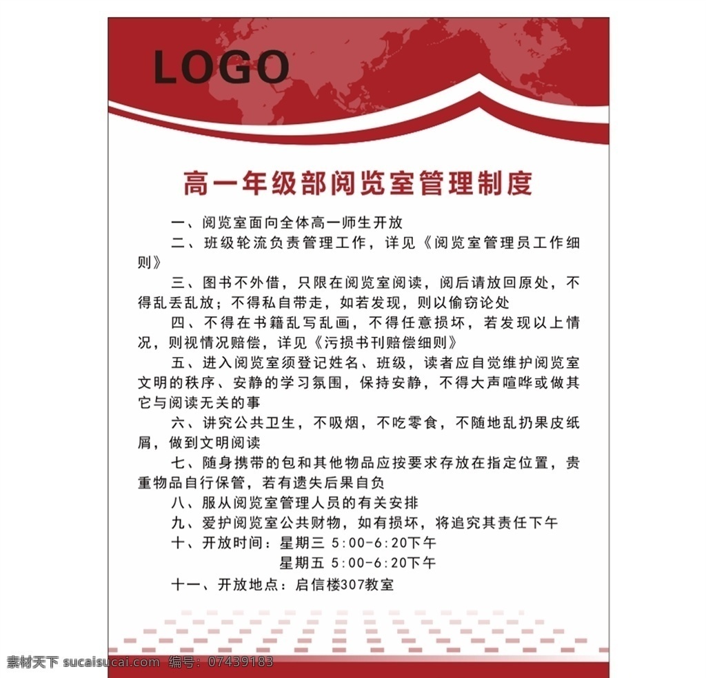 制度牌模板 模板下载 岗位制度牌模 企业制度牌 公司制度牌 工作制度牌 红底制度牌 高档 简洁 员工制度展板 企业 展板
