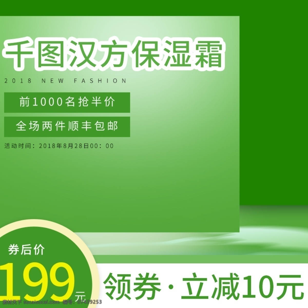电商 淘宝 美 妆 护肤 主 图 直通车 电商淘宝 美妆 主图