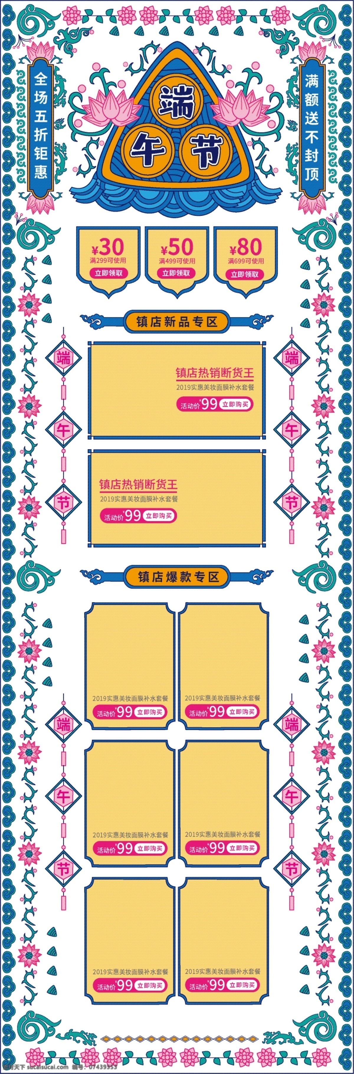线性 手绘 风格 端午节 促销活动 首页 电商 天猫 淘宝 京东 模板 活动 促销 店铺装修 矢量 pc端 节日 页面 手绘风 插画风 淘宝首页 粽子 花纹 线描 荷花 纹理