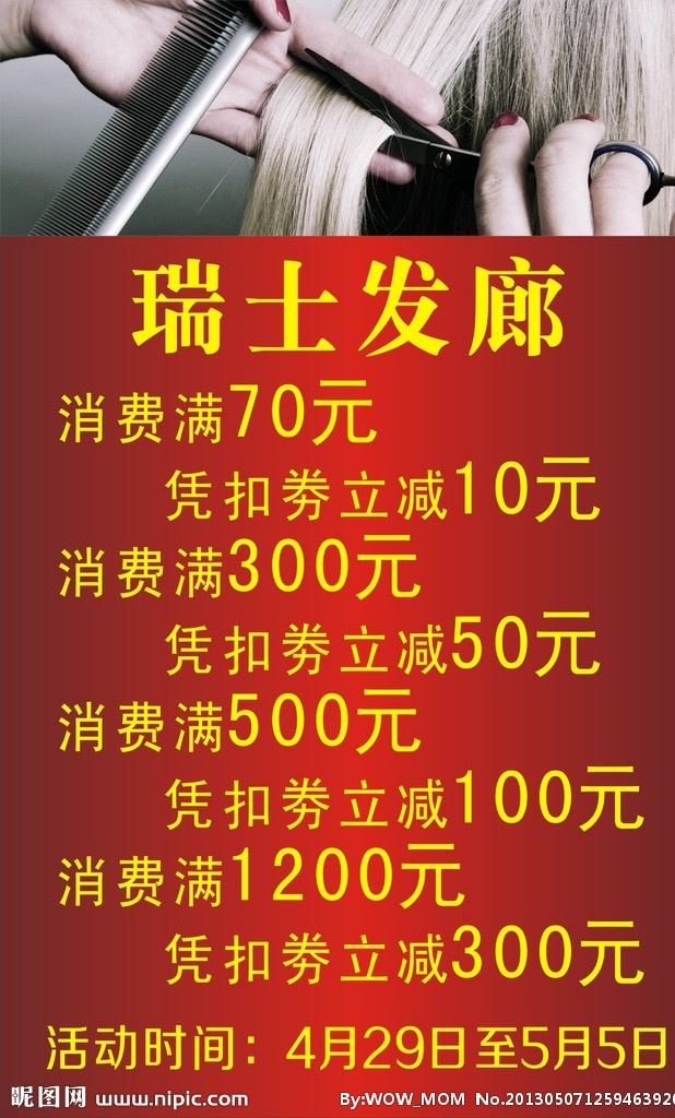 发廊促销 发廊 发廊价目 金剪刀 价目 洗头 直发 烫发 染发 焗油 矢量 美容美发 发型设计 宣传页