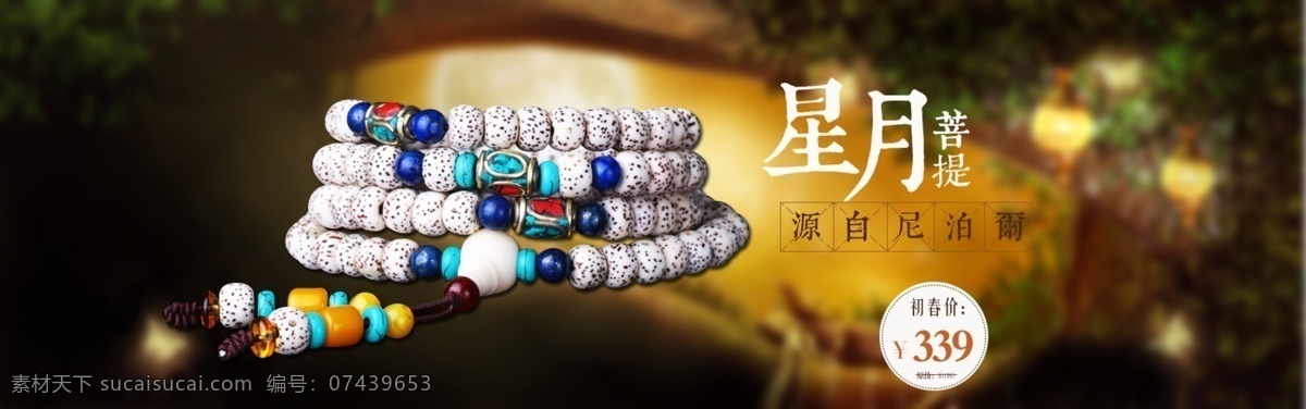 星月菩提 海报 星光 黑色