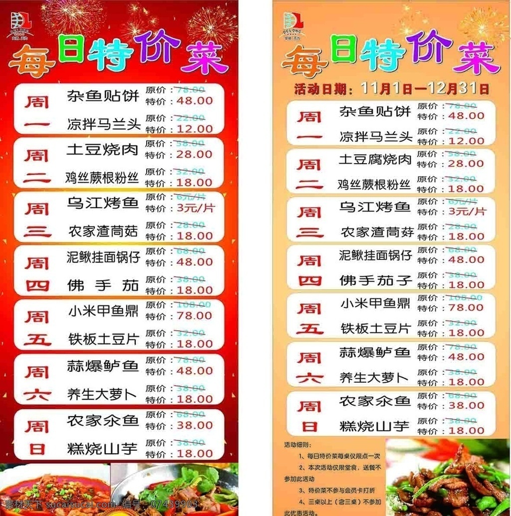 特价菜展架 每日特价菜 特价菜 展架 酒店 促销