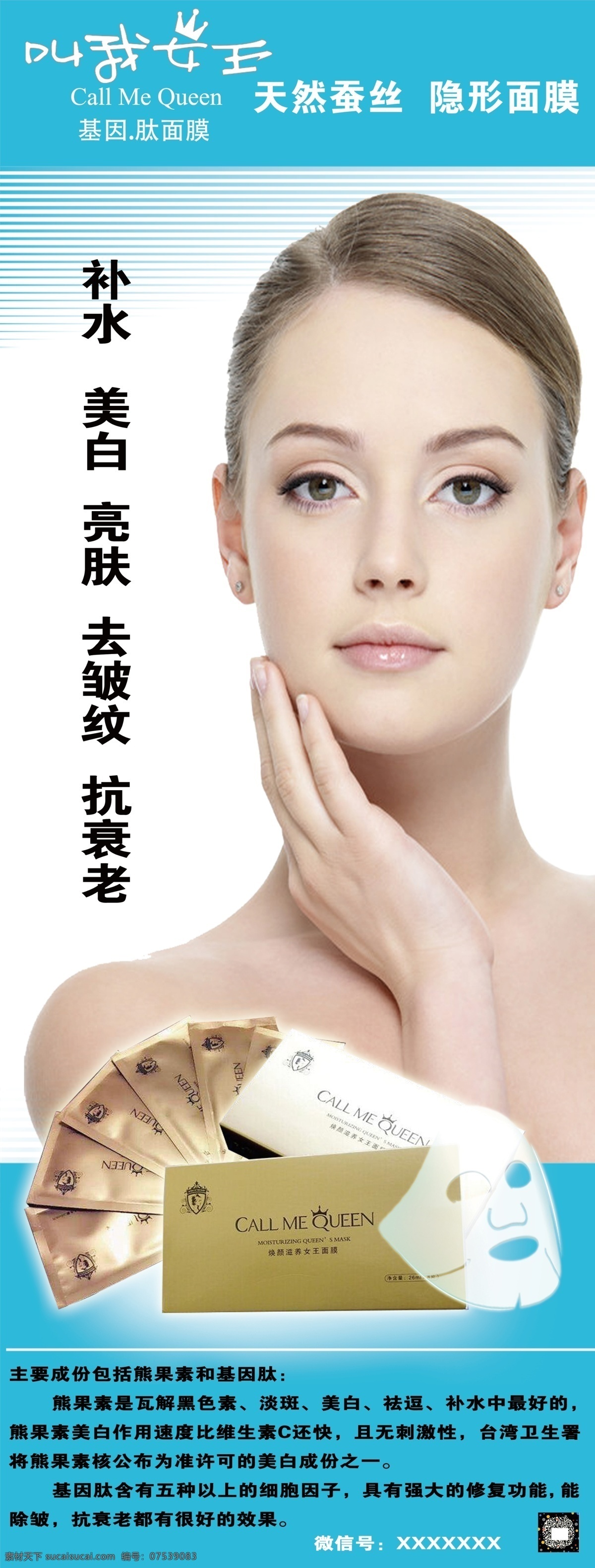 面膜 我是女王面膜 护肤品 保湿面膜 x展架 面膜海报